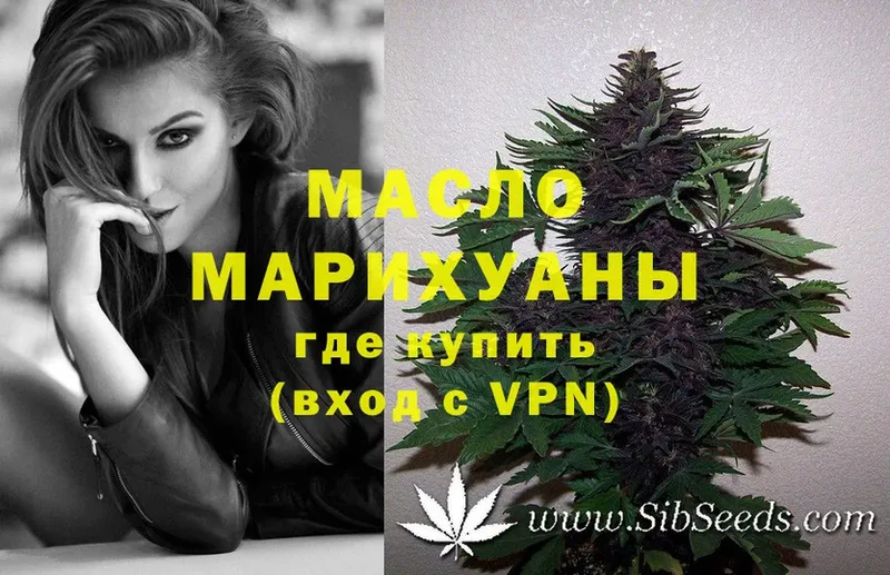 ТГК THC oil  Бирюч 